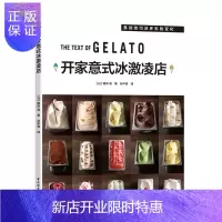惠典正版2021新书 开家意式冰激凌店 如何开一家冰激凌店开店指南教程书籍冷饮店甜品店冰激凌雪糕制作配比大全