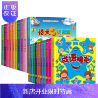 惠典正版20册注音版儿童启蒙早教读物全趣味字谜歇后语校园笑话谚语成语接龙小游戏地理科学数学作文体育语文美术音