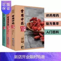 惠典正版全3册常用中草药常用青草药常用中药家庭常用中药识别入门本草实用百科系列中药材百科中药材书籍大全图解中