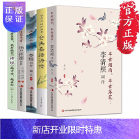 惠典正版5册正版李清照+李煜+纳兰性德+仓央嘉措+诗经 纳兰容若唐诗宋词鉴赏中国古诗词鉴赏辞典古典文学