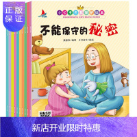 惠典正版全10册 小公主自我保护故事绘本图画书0-6岁幼儿性教育启蒙女孩宝宝早教儿童安全教育书扫一扫有声绘本