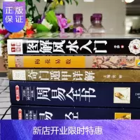 惠典正版全套正版全5册入门图解易经梅花易数奇门遁甲周易全书 正版易经入门占卜四书五经中国哲学书籍古典