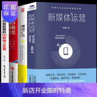 惠典正版全4册 新媒体运营+吸金广告+玩着赚钱+手机就能做的50种网上生意 进阶新媒体时代运营互联网运营之道