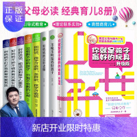 惠典正版樊登读书全套8册 你就是孩子最好的玩具好妈妈胜过好老师正版书如何说孩子听儿童心理学养育男女孩家庭教育