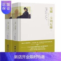 惠典正版安娜卡列尼娜精装2册世界文学名著 原版原著中文版 世界经典文学 青少年成人版文学小说书籍