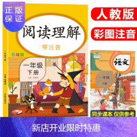 惠典正版2020新版 阅读理解一年级下册1年级课外阅读理解训练语文同步训练每日一练寒假作业全套