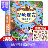 惠典正版有趣的动物朋友立体书揭秘动物儿童3d立体书幼儿书籍宝宝益智绘本0-6岁幼儿启蒙早教立体翻翻撕不烂书
