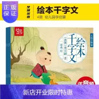 惠典正版绘本千字文书正版注音版有声 三字经弟子规千字文全套幼儿书 三字经书正版小学生版一年级早教儿童三字经书