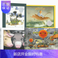 惠典正版正版 全4册三只小猪/7七号梦工厂绘本/ 梦幻大飞行/1999年6月29日大卫·威斯纳