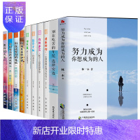 惠典正版10册励志书籍努力成为你想成为的人别在吃苦的年纪选择安逸所有失去的都会以另一种方式归来