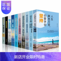 惠典正版励志10本 人生变化无常要学会随缘而动 没有在成长中跌倒过的人不足以谈人生 青春文学书籍热卖书排行榜