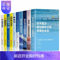 惠典正版全套10册 你不努力谁也给不了你想要的生活 余生很贵请勿浪费 高情商沟通术聊天术沟通学 心理学提高