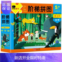 惠典正版邦臣小红花阶梯拼图5岁第5阶动物阶梯训练0-3-6岁逻辑思维专注力训练连线找不同纸质拼图拼版玩具书籍