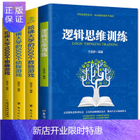 惠典正版全4册逻辑思维训练书籍+哈佛大学1000个思维游戏+500个数独游戏+侦探游戏书 幼儿青少年119