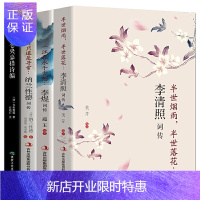 惠典正版4册 李清照词传+李煜+纳兰性德词传+仓央嘉措诗编词 中国古典诗词校注评论易安居士漱玉词饮水词117
