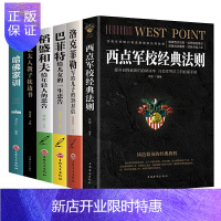 惠典正版6册西点军校经典法则巴菲特给儿女一生的忠告洛克菲勒写给儿子的38封信洛克菲勒38封信哈佛家训