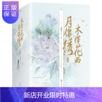 惠典正版赠书签+海报 正版 木槿花西月锦绣 典藏版全套6册海飘雪著 古风穿越重生打脸爽文架空虐甜宠小说