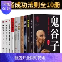 惠典正版鬼谷子狼道全套10册全集正版书原著全书白话文鬼谷子教你攻心术与谋略思维读心术鬼谷子的局玩的就是