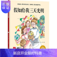惠典正版幼儿园大中小班精装硬壳硬皮绘本 小月亮童书 假如给我三天光明 黑暗使人更加珍惜光明寂静使人更加珍惜声