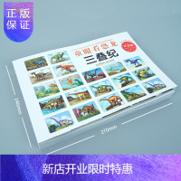 惠典正版童眼看世界全6册汽车车标大全 认标志 童眼看世界恐龙书幼儿童眼看恐龙百科全书绘本0-3-6-8周