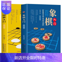 惠典正版正版书籍全2册围棋入门围棋自学速成宝典+象棋入门象棋自学速成宝典从新手到高手 围棋入门与提高围棋零基