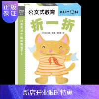 惠典正版公文式教育:打造天才大脑的益智手工—折一折2-3-4-5-6周岁开发大脑益智创意趣味手工书早教启蒙