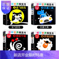 惠典正版正版 炫彩世界视觉黑白卡片 0-3-6个月初生婴儿早教卡视觉激发幼儿视力新生儿书籍启蒙认知翻翻撕不烂