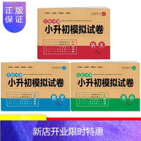 惠典正版2019年名校冲刺小升初模拟试卷语文+数学+英语(套装3册)小升初习题集 全国名校特级教师联合出品