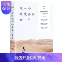 惠典正版[特价专区]做一个有境界的女子 不自轻不自弃晚情的书刚刚好的女子有风骨的女子青春小说 女性成长励志