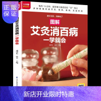 惠典正版正版书籍 图解艾灸消百病一学就会 养生保健 调理脏腑 排毒养颜 祛除疾病 提高免疫力 康复治疗 增强