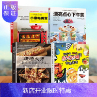 惠典正版全4册空气炸锅专用食谱书+小家电美食+零基础学烘焙+漂亮点心下午茶 轻松做150道空气炸锅创意美食