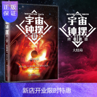 惠典正版宇宙钟摆Ⅲ 终极诱惑大结局 银河行星著 科幻小说图书籍 科幻小说界的刘慈欣第二 星云奖