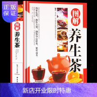 惠典正版精装[铜版纸] 图解养生茶 茶道茶经茶文化书籍 图解养生茶文化常见病症茶疗小偏方五脏保养偏方书