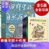 惠典正版袁隆平爷爷 田野里的自然历史课5册 这个春天和袁隆平爷爷一起走进田野儿童自然历史科普百科绘本书籍