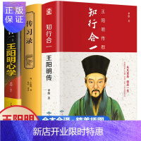 惠典正版【完整无删减】王阳明全集全3册 王阳明传+传习录+王阳明心学全集心学的智慧知行合一中国经典哲学史书籍