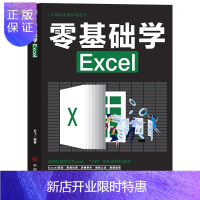 惠典正版零基础学Excel 计算机电子表格制作excel函数公式大全数据分析教程电脑办公应用软件零基础入门