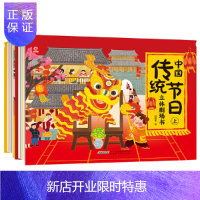 惠典正版 中国传统节日立体剧场书