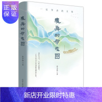 惠典正版正版 麦舟的朋友圈 一位学者的日常 找回“朋友圈自由 认真爱生活 勇敢爱自己 文学读
