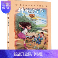 惠典正版神龙寻宝队：人面鱼纹藏在国宝里的中国史