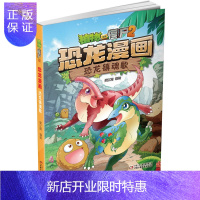 惠典正版植物大战僵尸2·恐龙漫画 恐龙镇魂歌