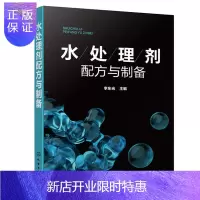 惠典正版水处理剂配方与制备