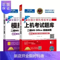 惠典正版202109计算机等考黄金搭档套装三合一 二级MS 备考9月计算机二级office题库 等级考试上
