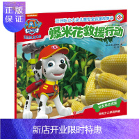 惠典正版爆米花救援行动