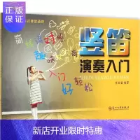 惠典正版竖笛演奏入门