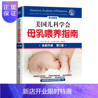惠典正版美国儿科学会母乳喂养指南