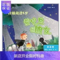 惠典正版阶梯阅读4岁·萤火虫找朋友