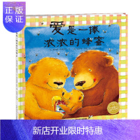 惠典正版爱是一捧浓浓的蜂蜜