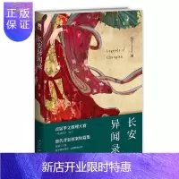惠典正版长安异闻录