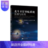 惠典正版北斗卫星导航系统原理与应用