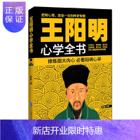 惠典正版王阳明心学全书